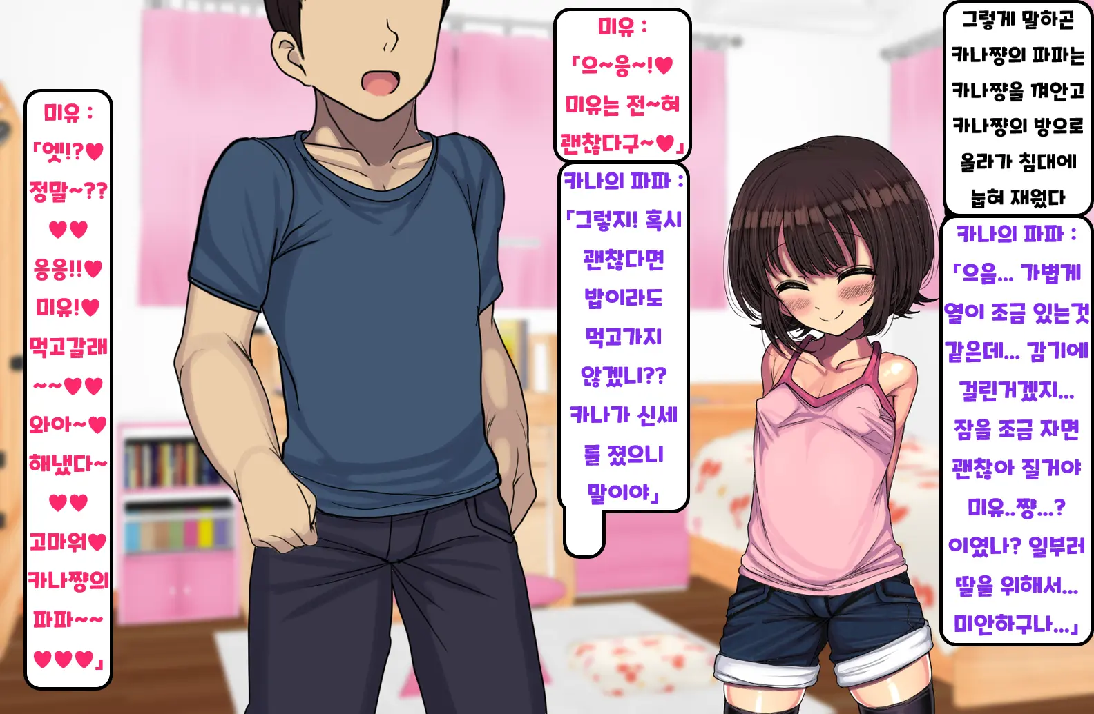 ~Loli Bitch CG Shuu~ Miyu-Chan No Natsuyasumi Kouhen | ~로리빗치 CG집~ 미유쨩의 여름방학♥ 후편